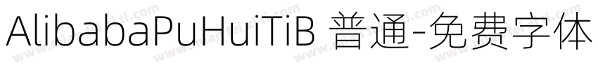 AlibabaPuHuiTiB 普通字体转换